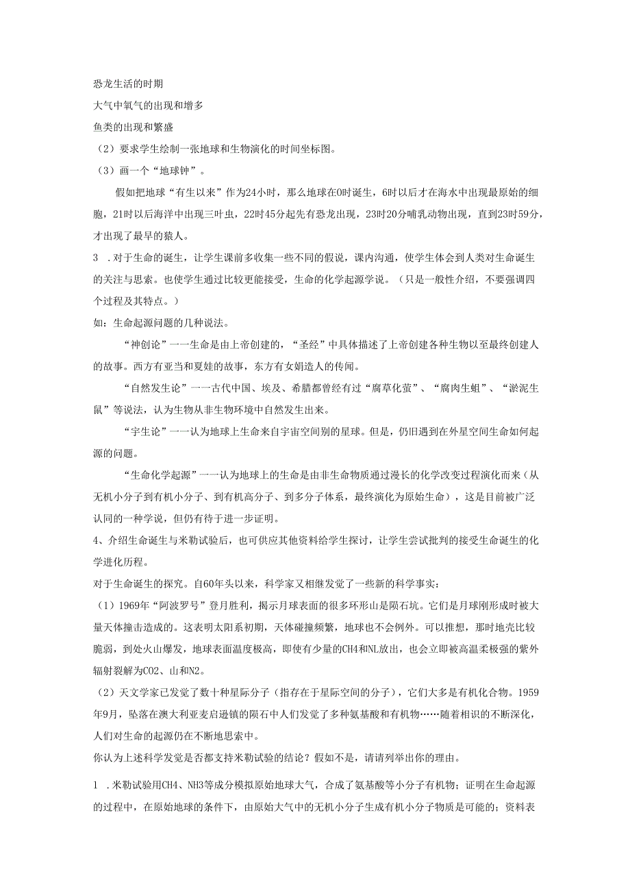 九年级科学下册第1章演化的自然第3节地球的演化和生命的起源教案新版浙教版.docx_第2页