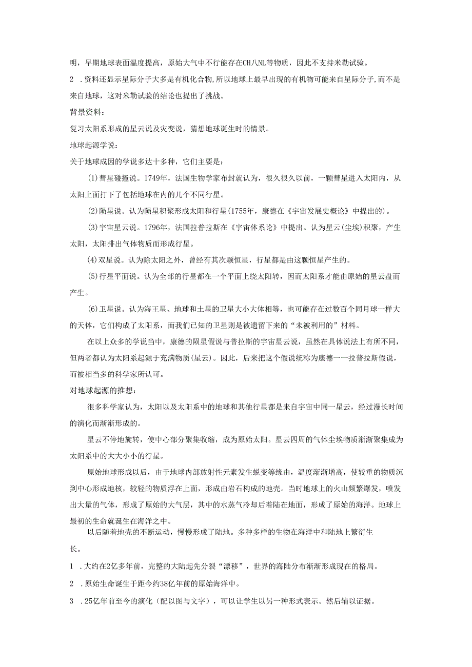 九年级科学下册第1章演化的自然第3节地球的演化和生命的起源教案新版浙教版.docx_第3页