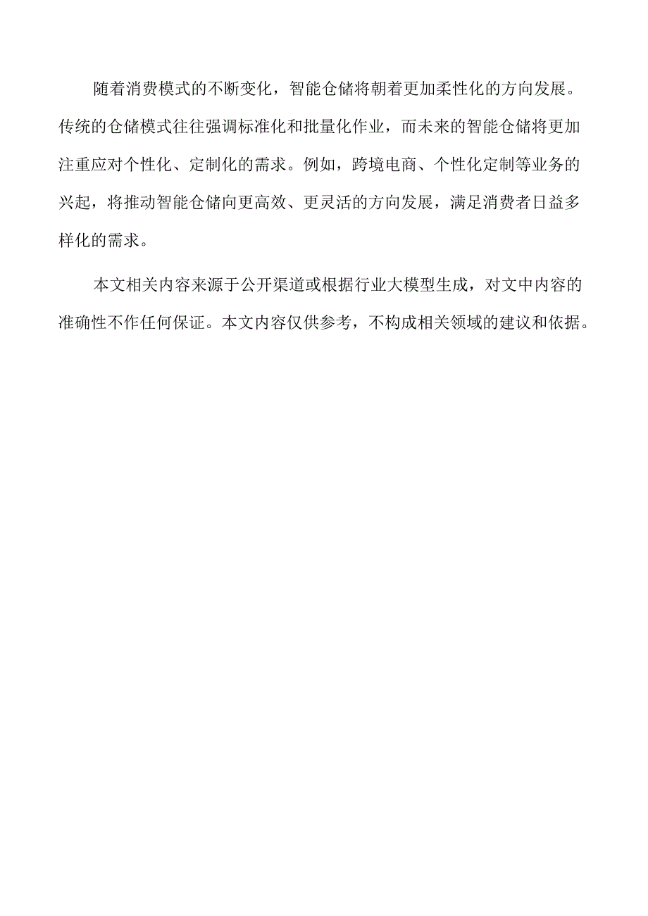 智能云仓项目投资可行性分析.docx_第2页