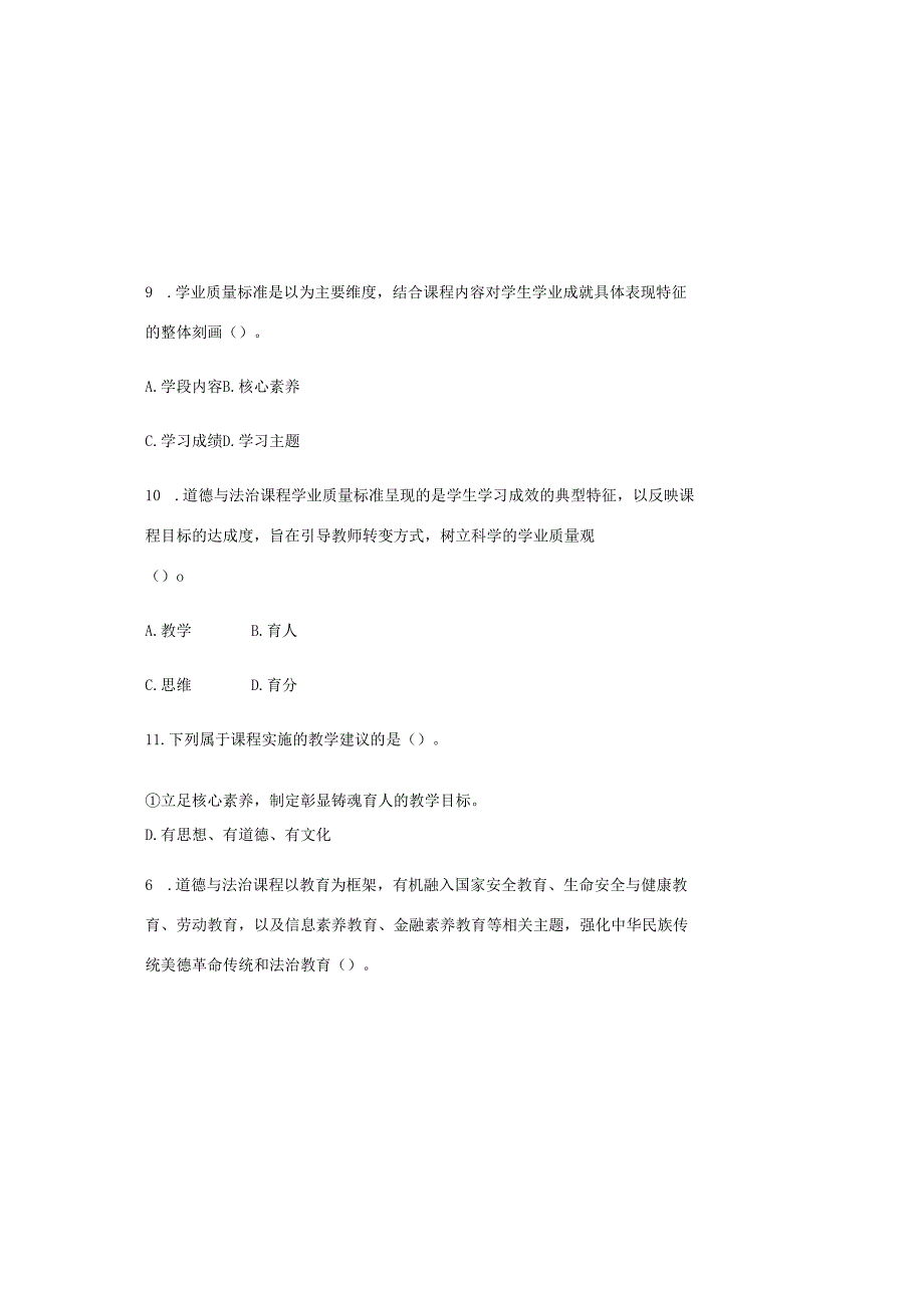 2025年义务教育道德与法治课程标准(2022年版)必考题库及答案.docx_第3页