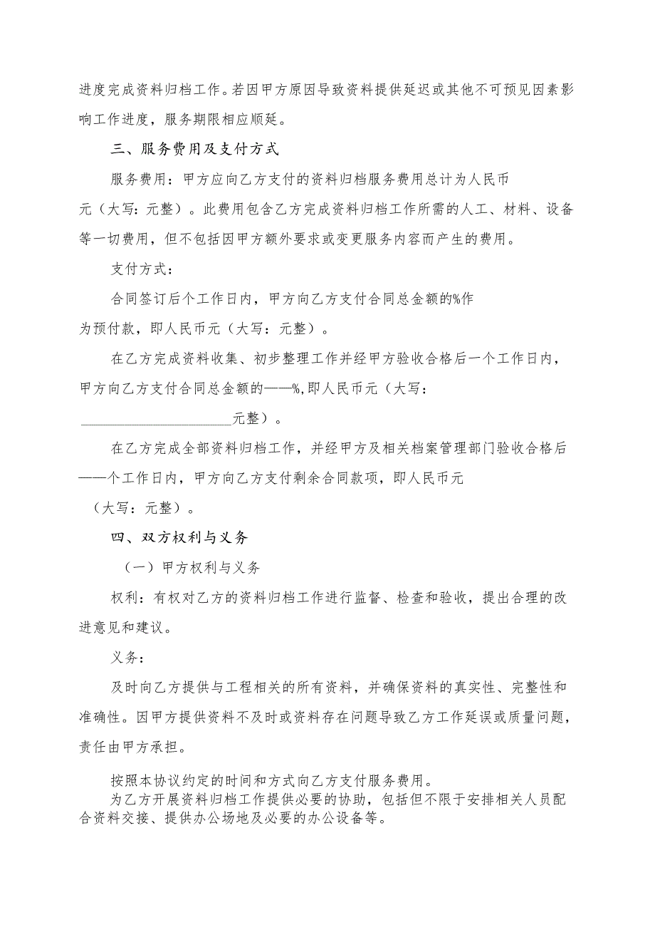 建筑工程资料归档协议书模板.docx_第2页