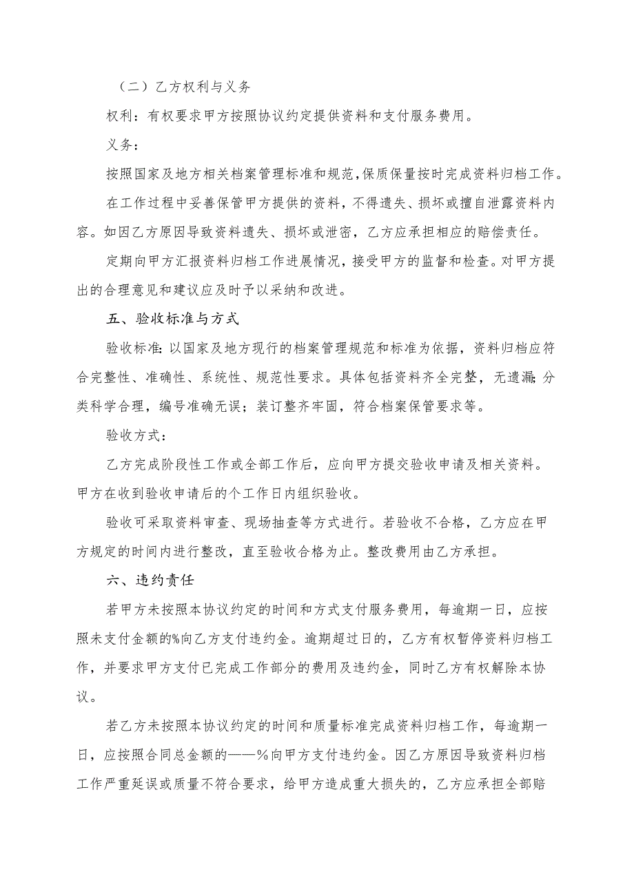 建筑工程资料归档协议书模板.docx_第3页