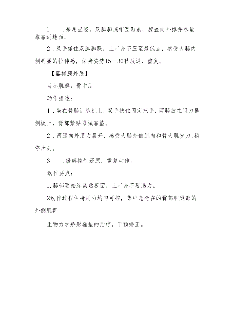 矫正X型腿：自重臀桥&单腿臀桥.docx_第3页