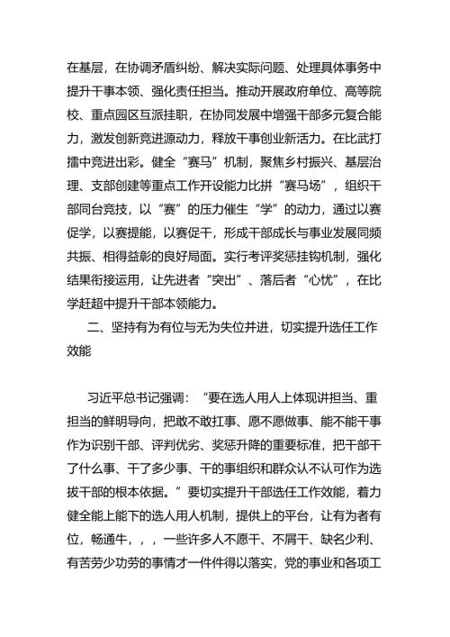 激励干部担当作为情况汇报.docx