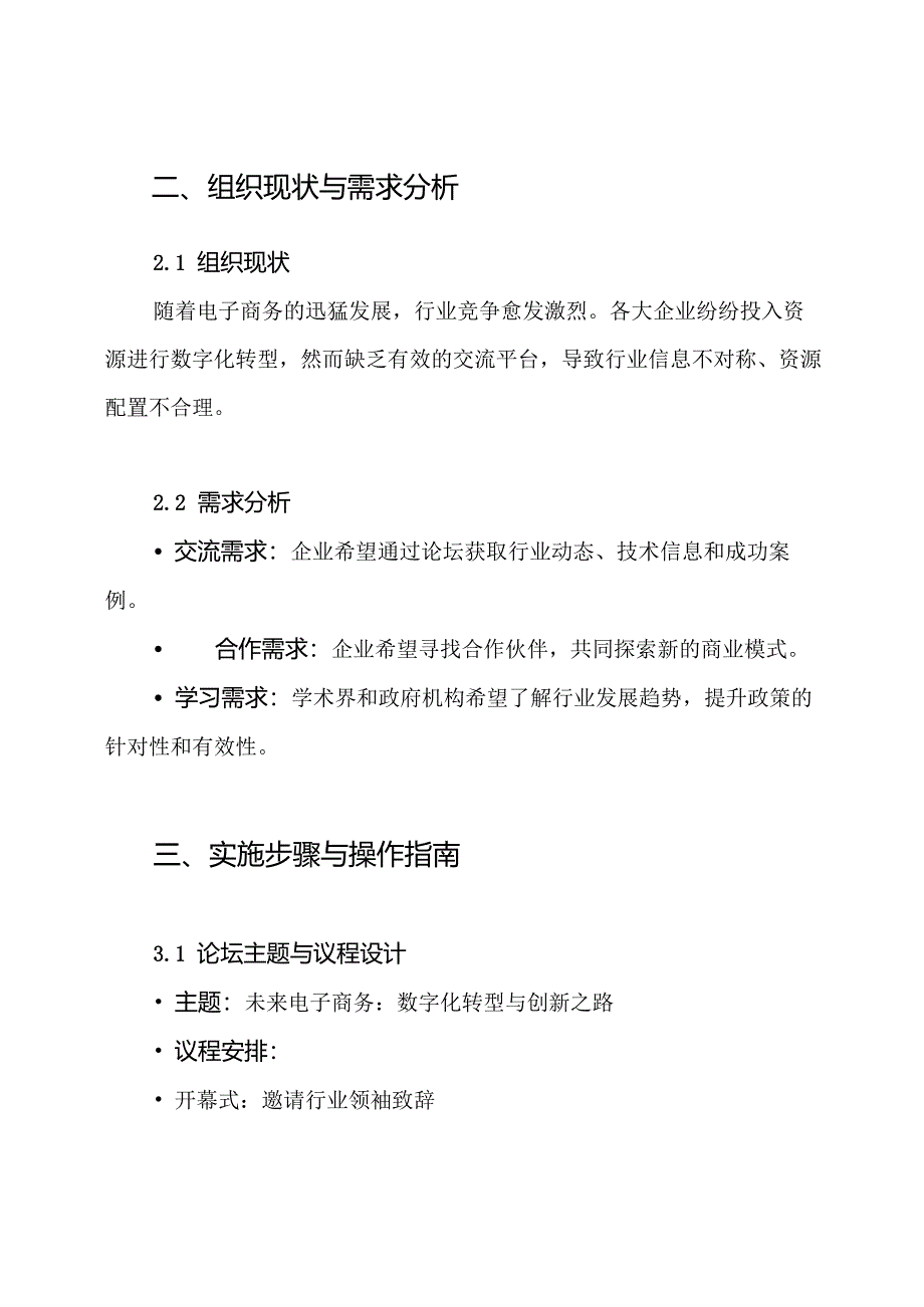 电子商务高峰论坛策划方案.docx_第2页