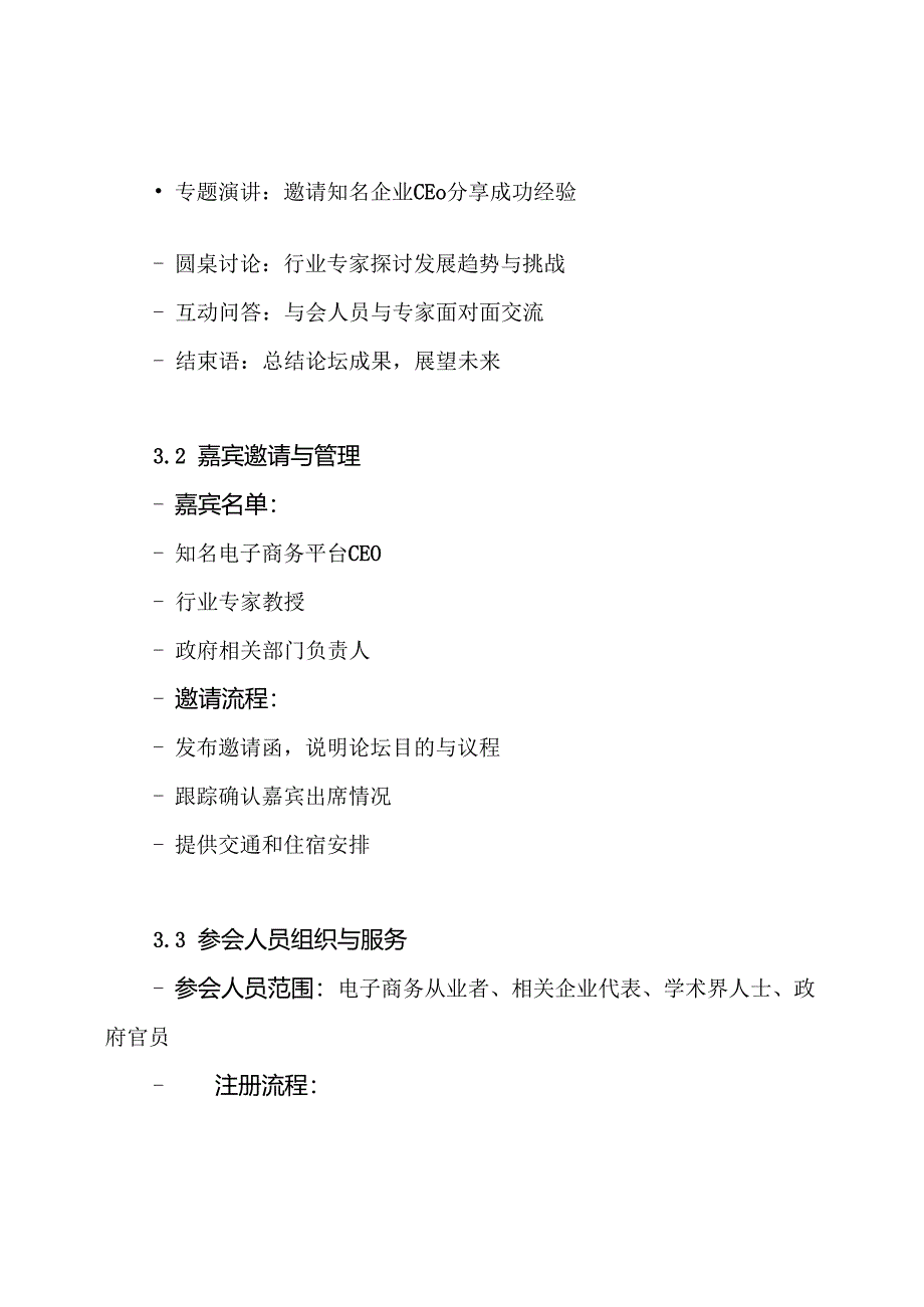 电子商务高峰论坛策划方案.docx_第3页