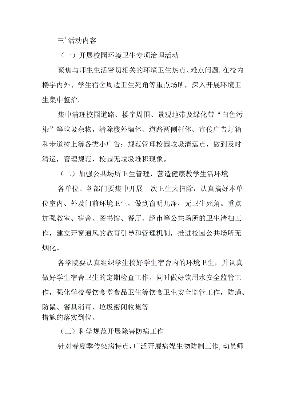 2025年开展《全国第37个爱国卫生月》活动工作方案 （4份）_76.docx_第2页