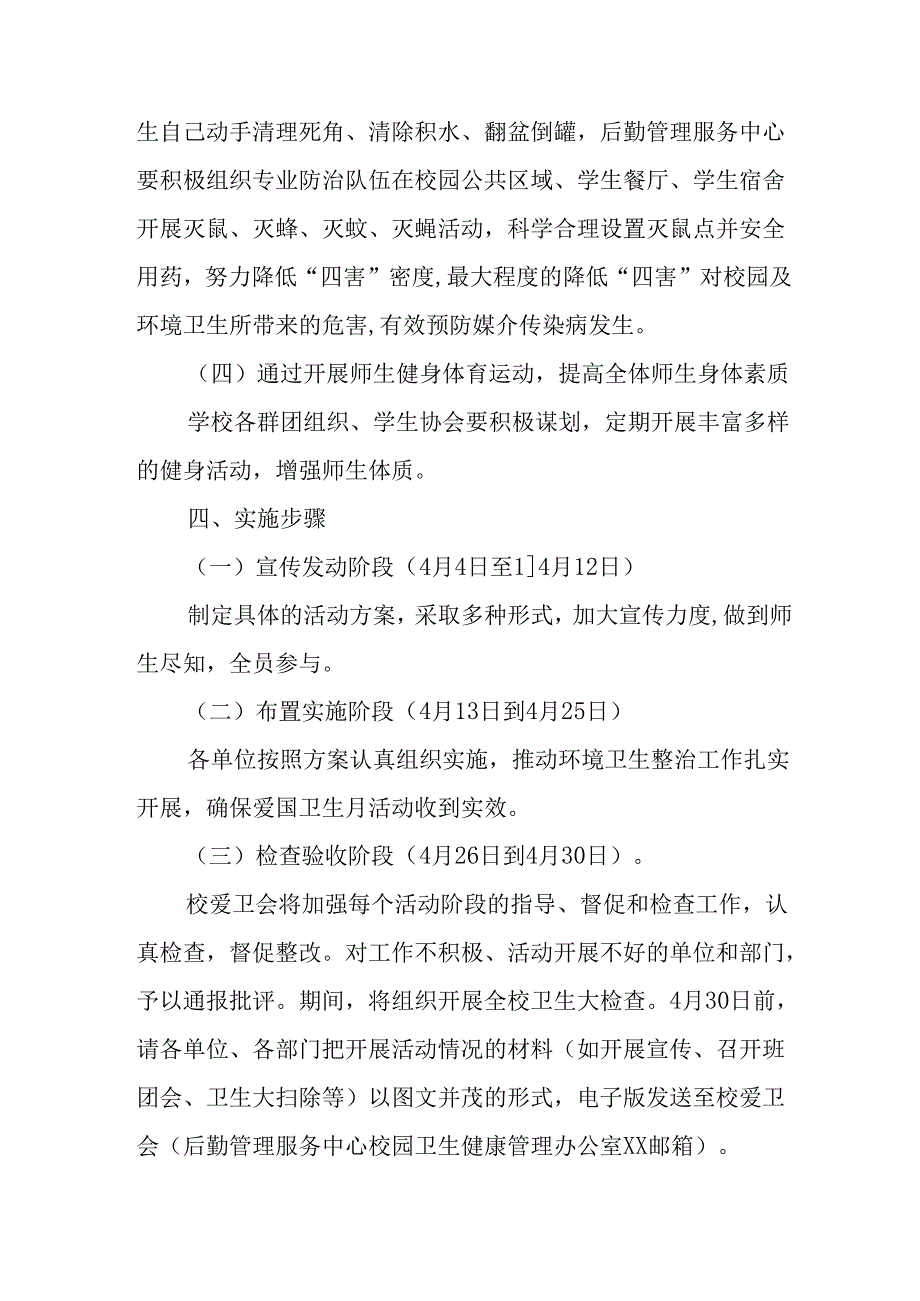 2025年开展《全国第37个爱国卫生月》活动工作方案 （4份）_76.docx_第3页