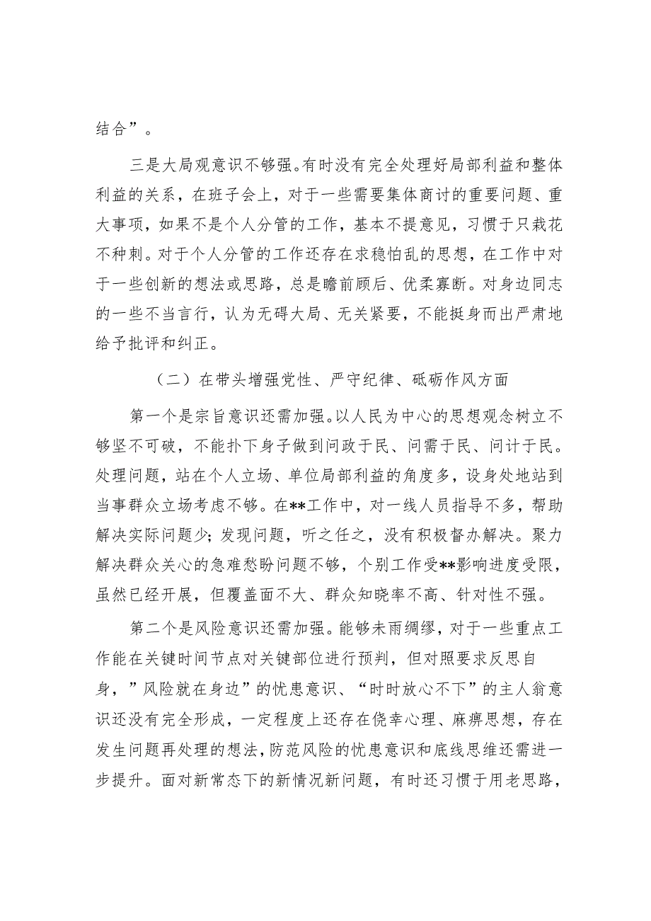 2024年度民主生活会发言提纲.docx_第2页
