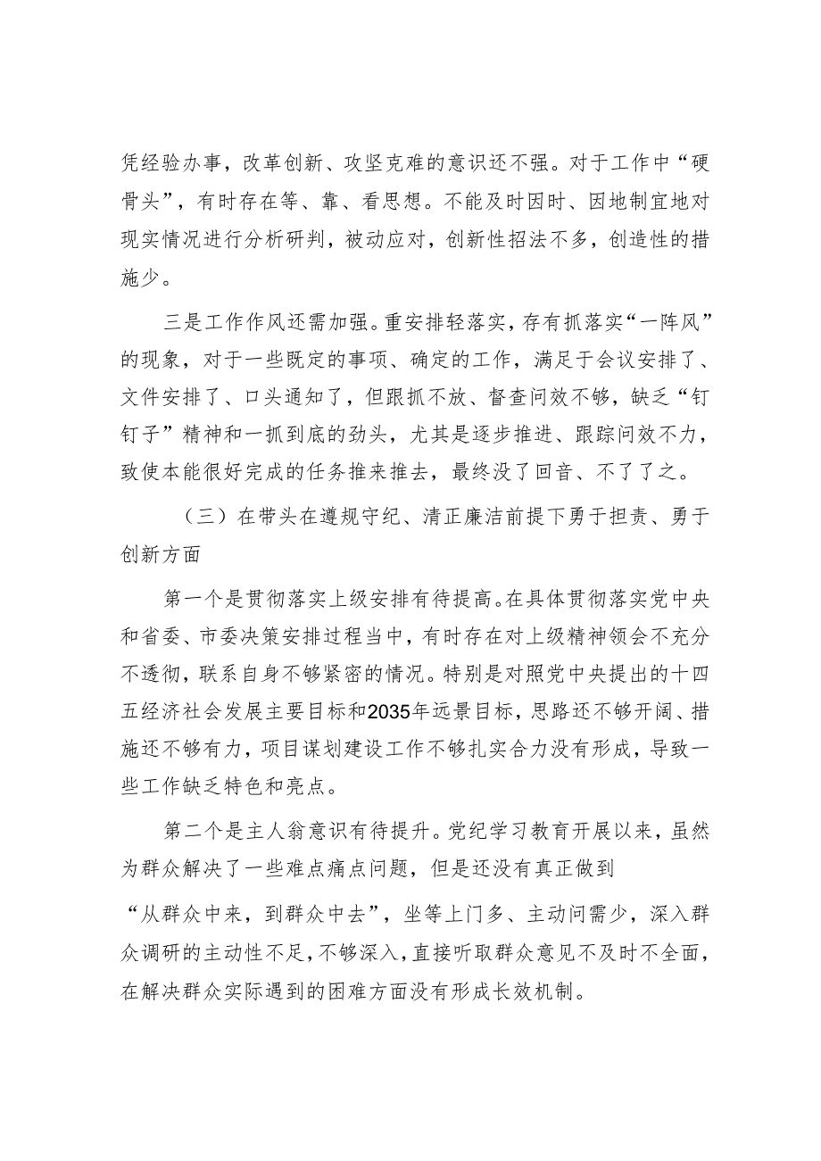 2024年度民主生活会发言提纲.docx_第3页