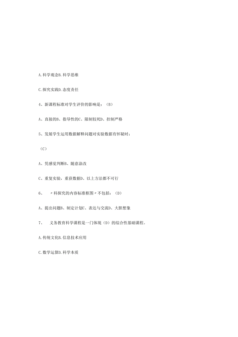 2025年义务教育科学课程标准（2022版）必考题库及答案.docx_第1页