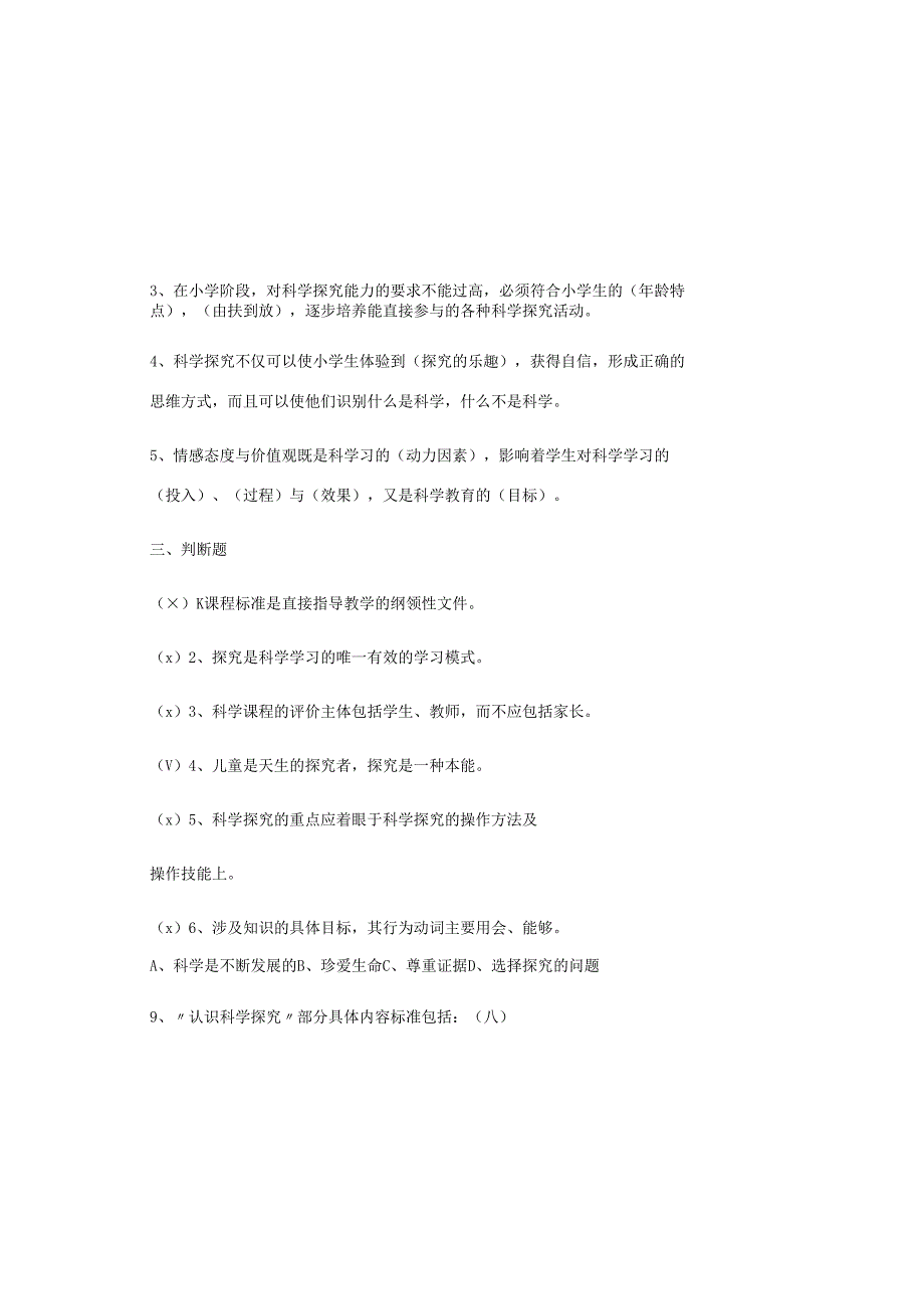 2025年义务教育科学课程标准（2022版）必考题库及答案.docx_第3页