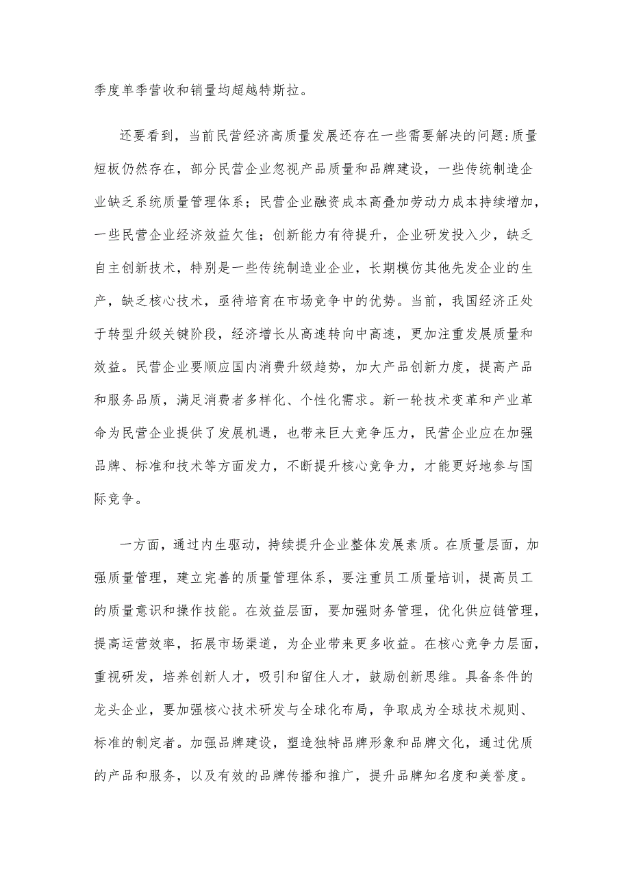 民营企业家座谈会打造核心竞争力发言稿.docx_第2页