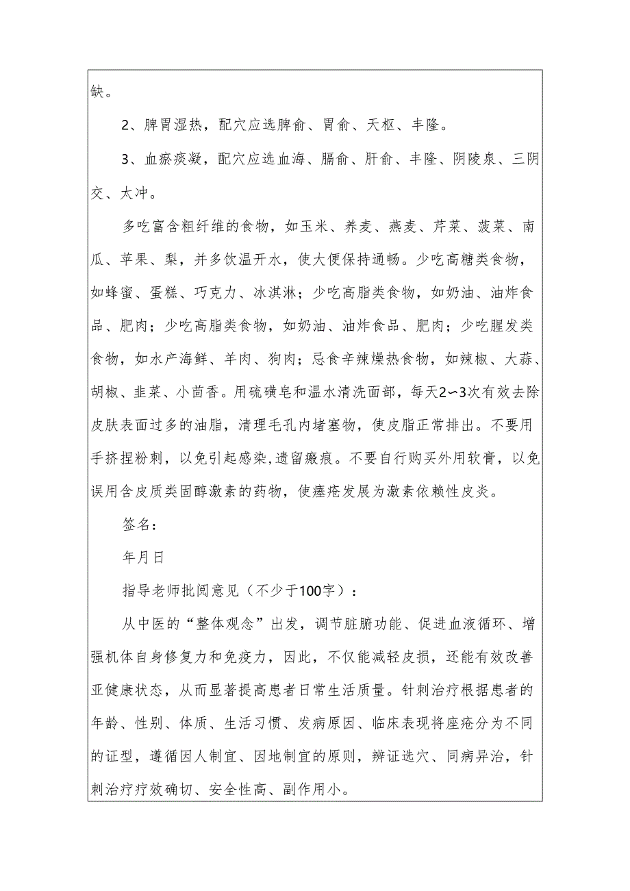 中医跟师痤疮笔记.docx_第2页