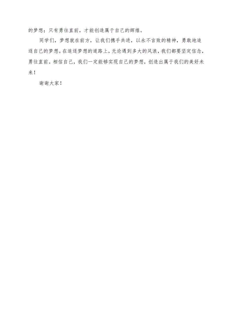 《永不言败勇敢追梦》演讲稿.docx_第2页