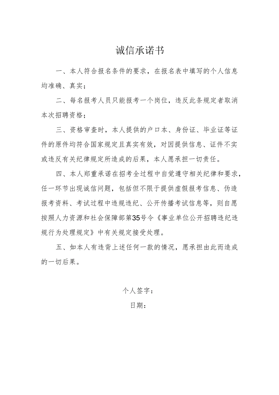 诚信承诺书范本.docx_第1页