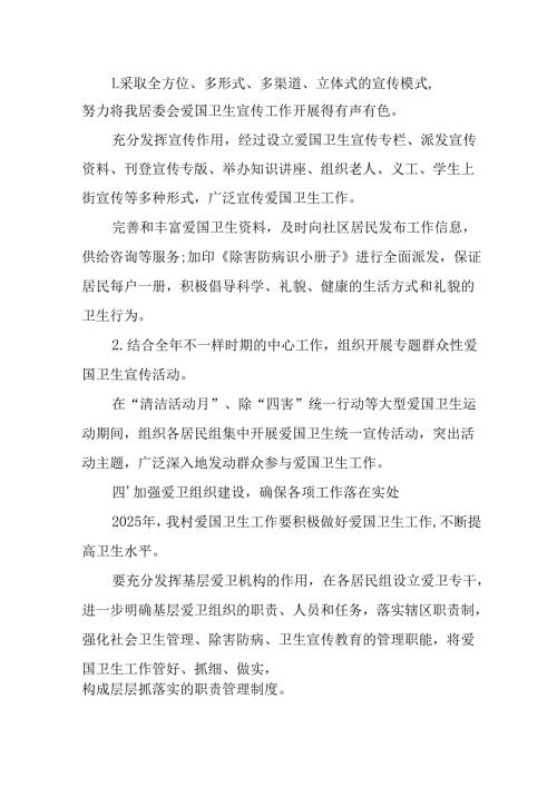 2025年中小学开展《全国第37个爱国卫生月》活动工作方案 （4份）.docx