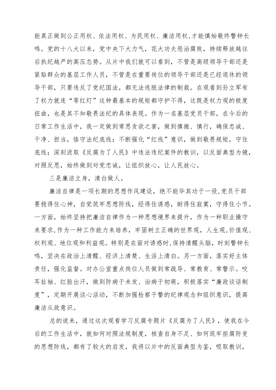 六篇党员干部观看《反腐为了人民》心得体会集合.docx_第2页