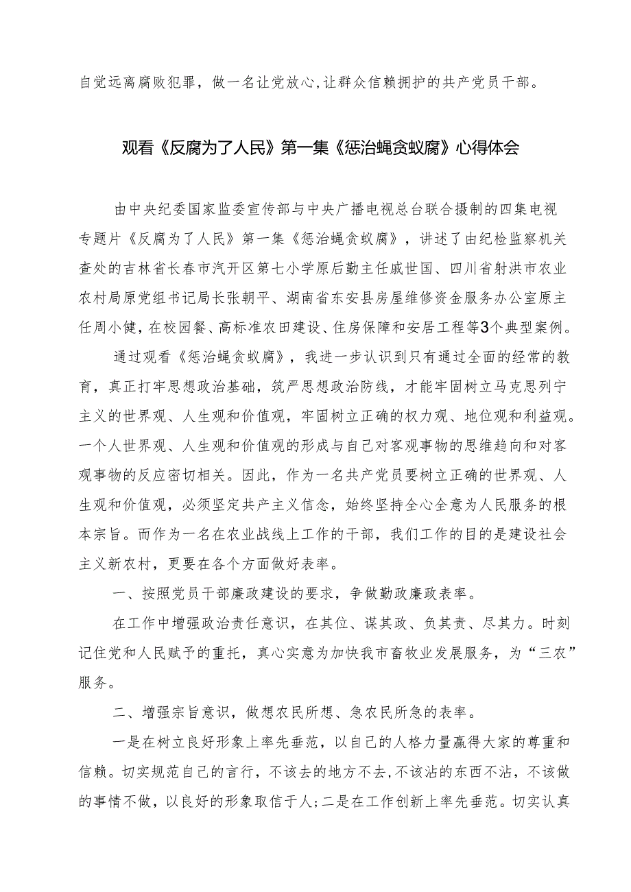六篇党员干部观看《反腐为了人民》心得体会集合.docx_第3页