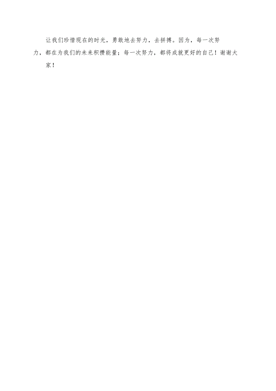 《每一次努力都不会白费》演讲稿.docx_第2页