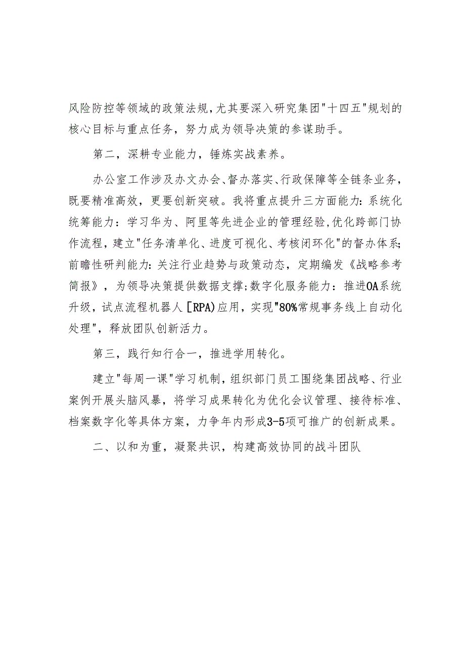办公室主任任职表态发言.docx_第2页