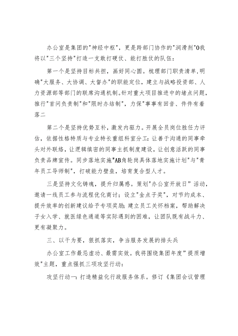 办公室主任任职表态发言.docx_第3页
