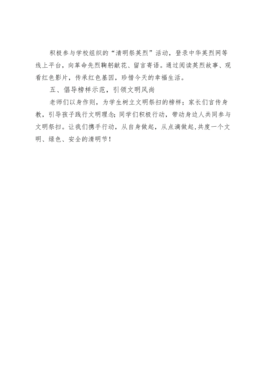 清明节文明祭扫倡议书.docx_第2页