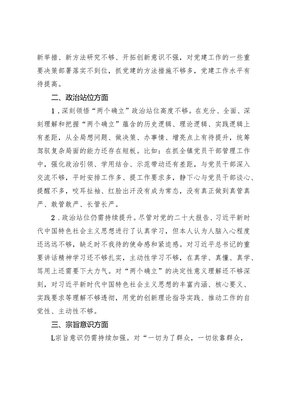 民主生活会组织生活会批评意见建议〔分类汇总〕.docx_第2页