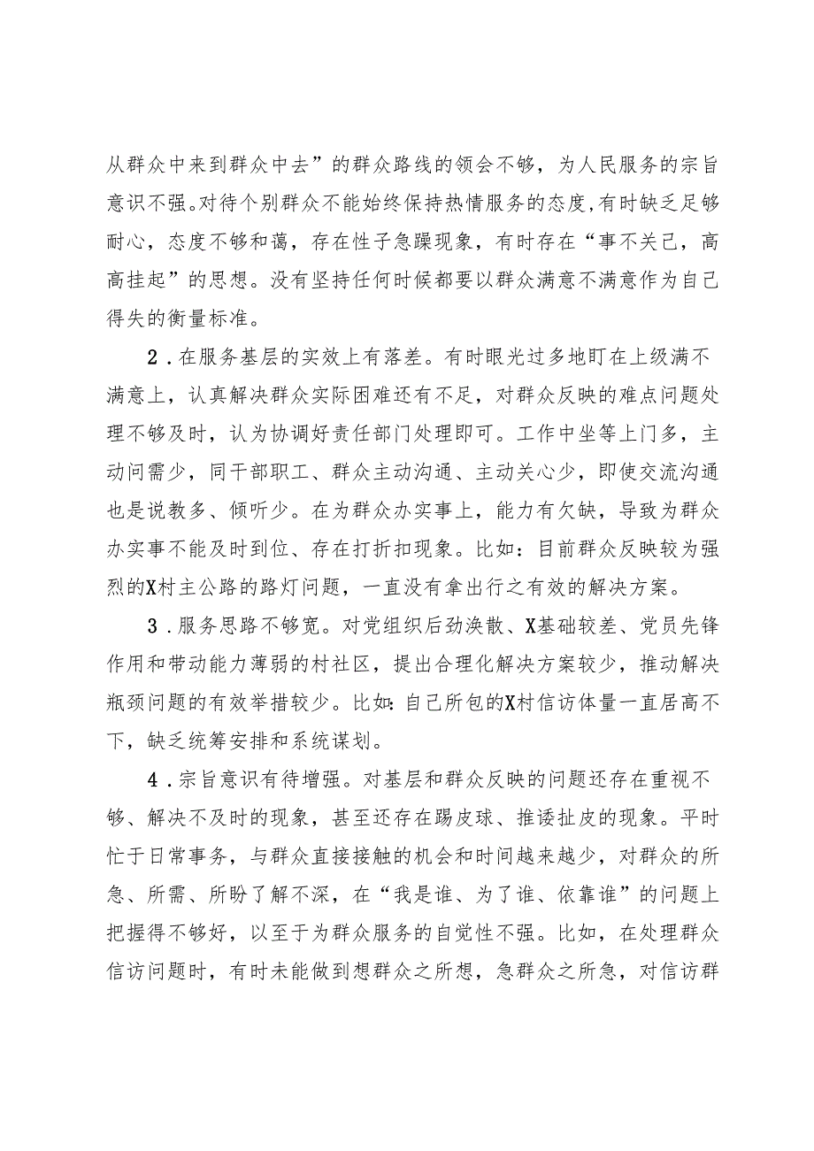民主生活会组织生活会批评意见建议〔分类汇总〕.docx_第3页