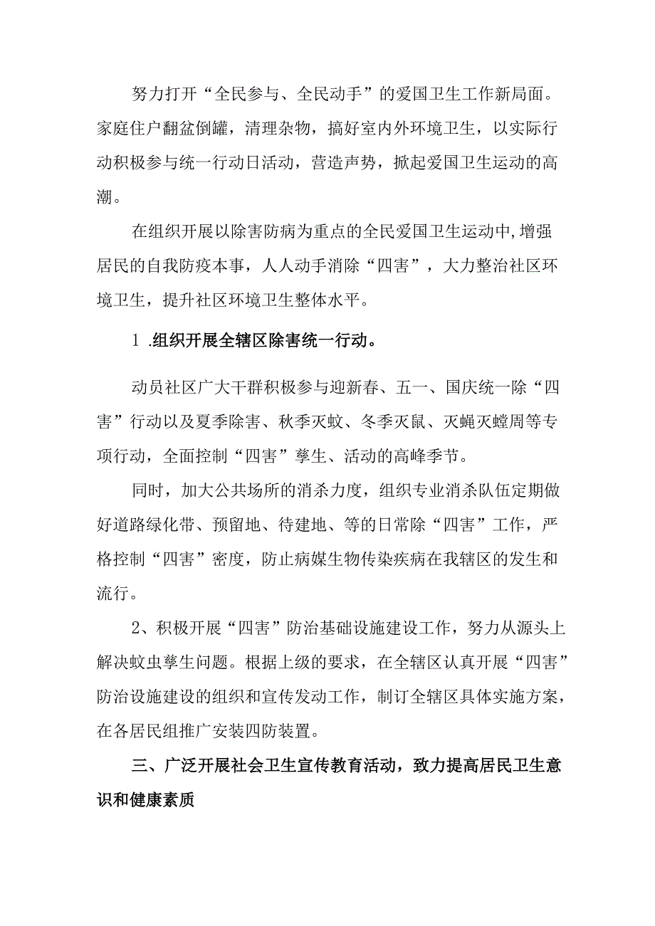 开展2025年《全国第37个爱国卫生月》活动工作方案.docx_第2页