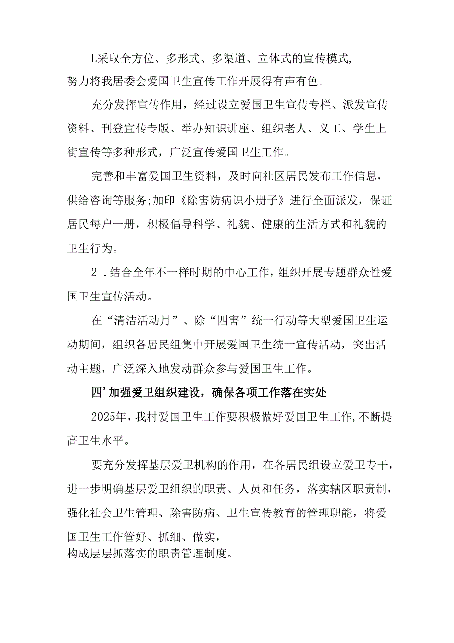 开展2025年《全国第37个爱国卫生月》活动工作方案.docx_第3页