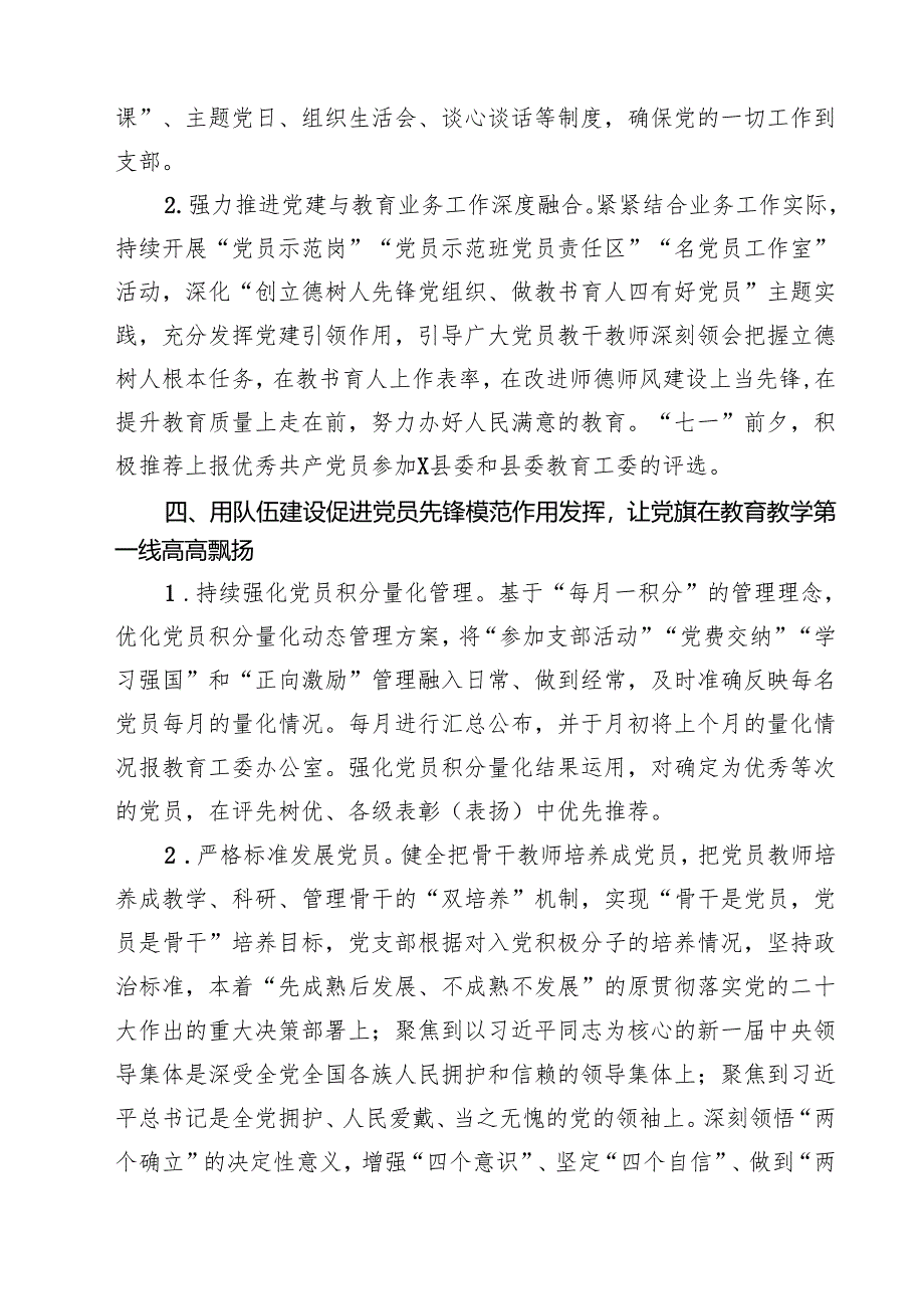 学校党支部2025年度工作计划（共15篇）.docx_第3页