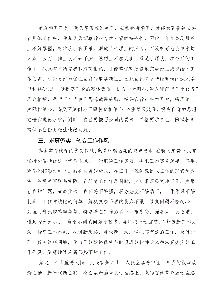 观看电视专题片《反腐为了人民》心得体会心得感悟(精选九篇).docx_第2页
