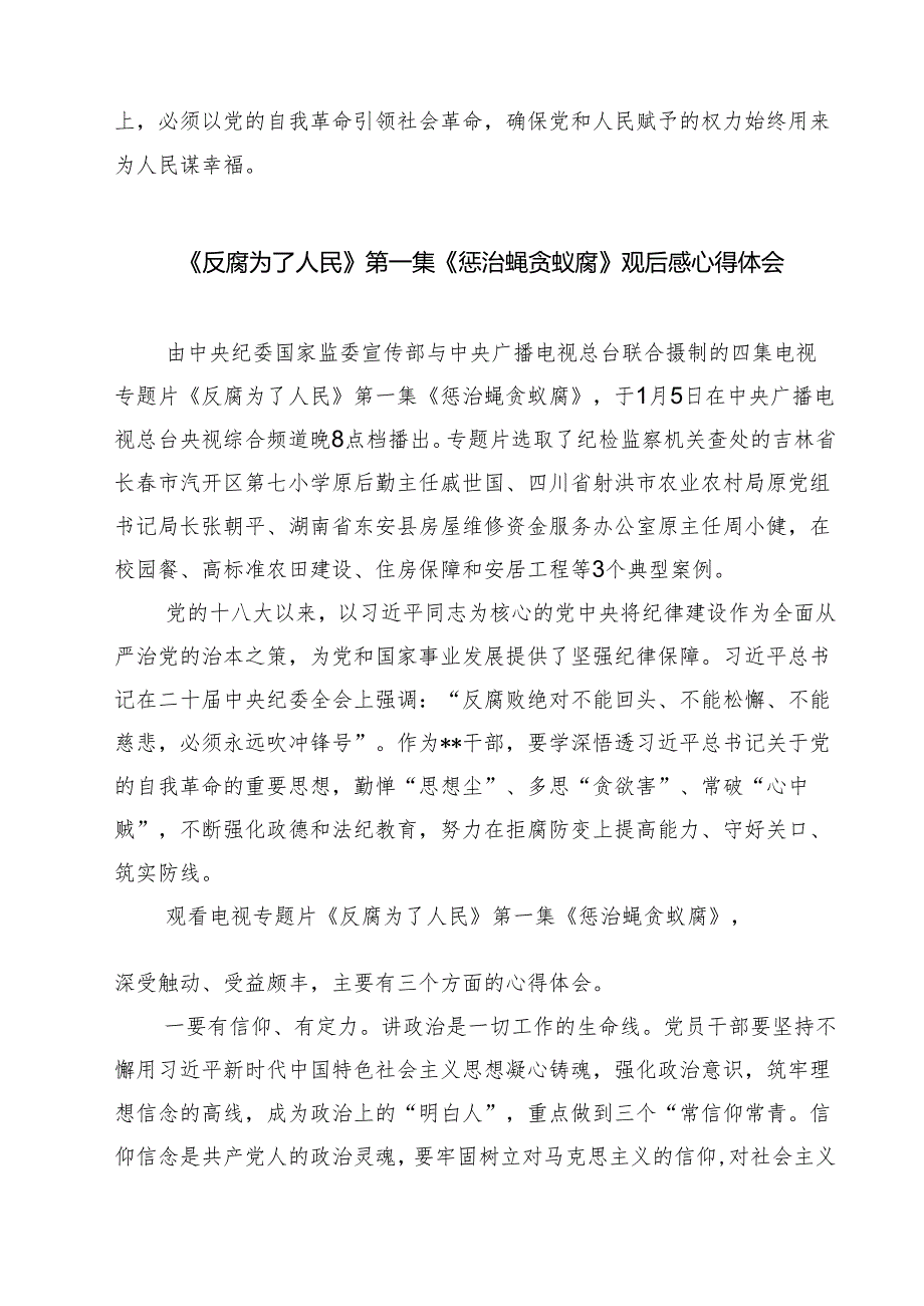 观看电视专题片《反腐为了人民》心得体会心得感悟(精选九篇).docx_第3页