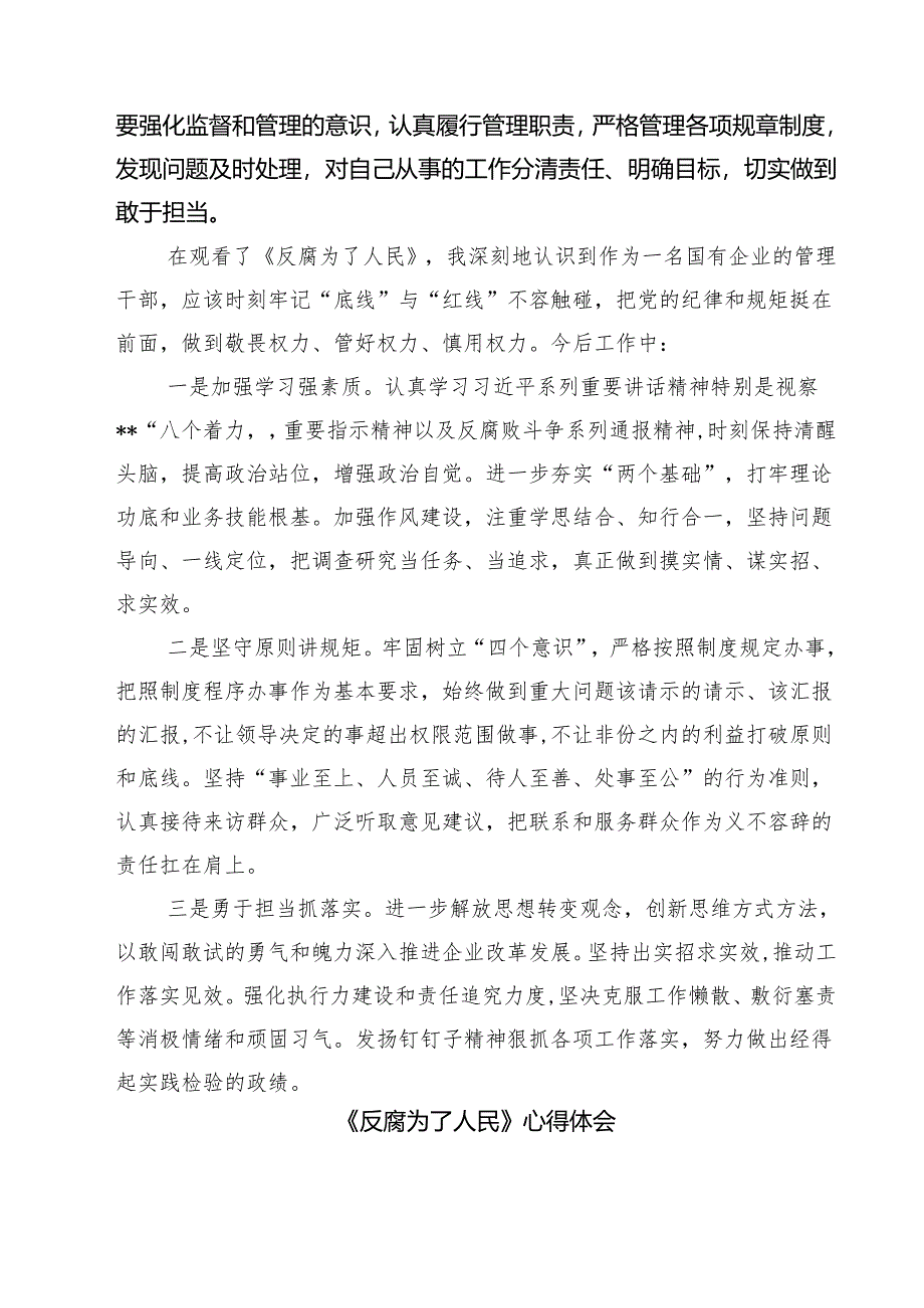 六篇《反腐为了人民》第一集《惩治蝇贪蚁腐》观后感集合.docx_第1页