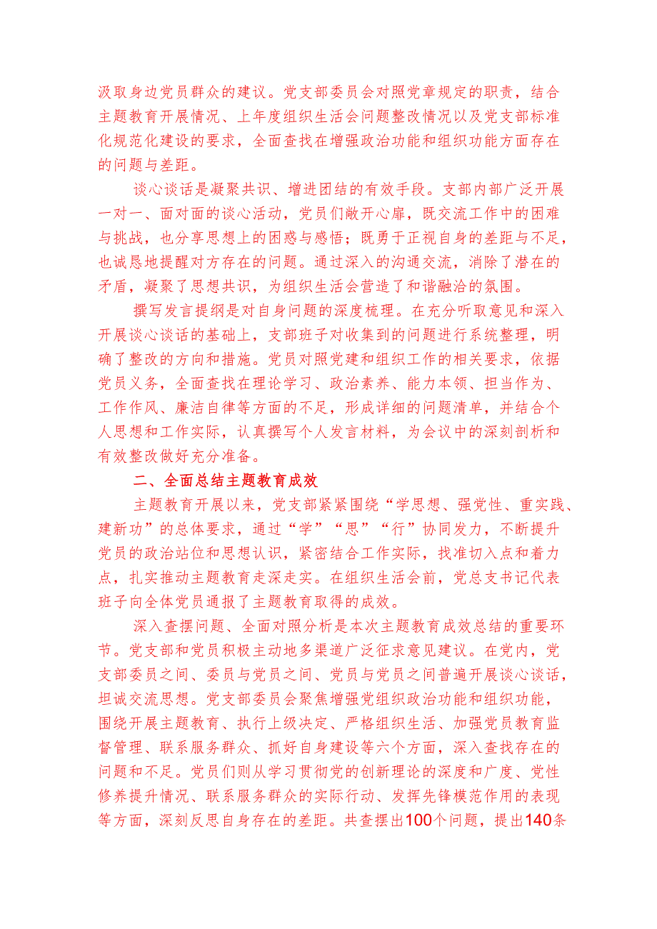 2025年党支部专题组织生活会情况汇报材料报告.docx_第2页