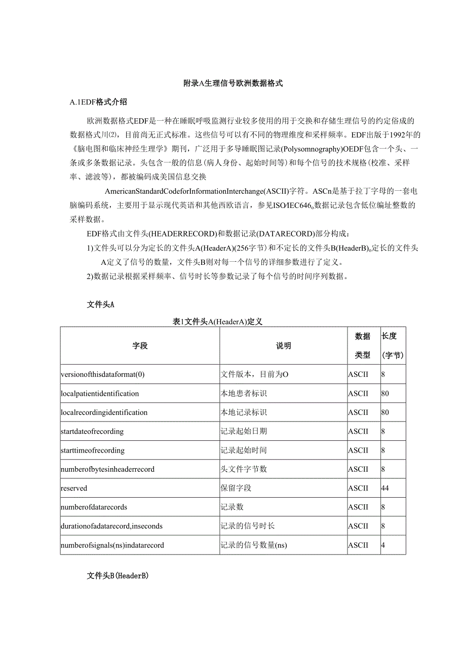 生理信号欧洲数据格式.docx_第1页