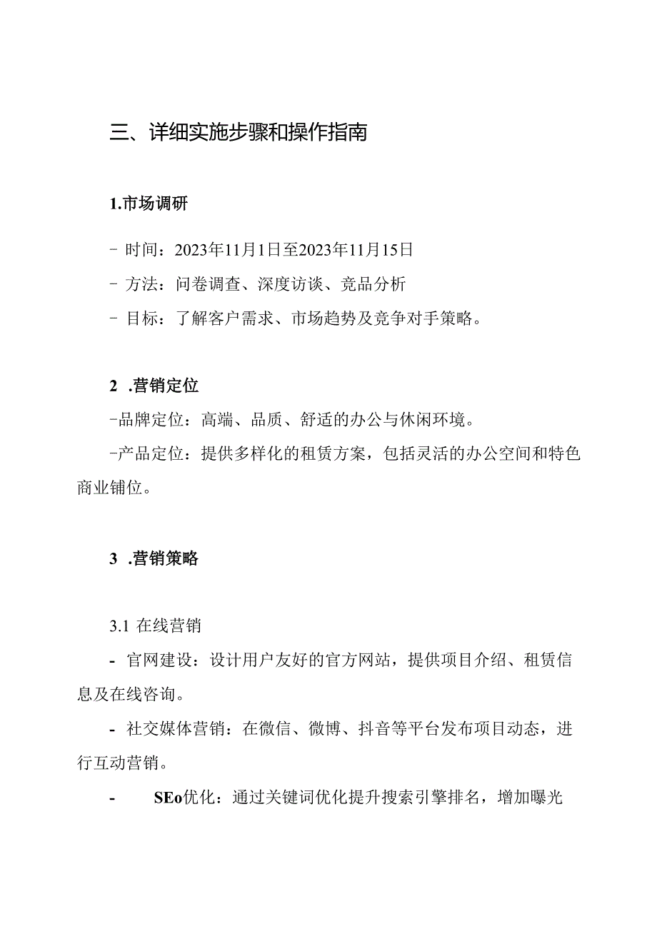 商业地产营销策划方案.docx_第3页
