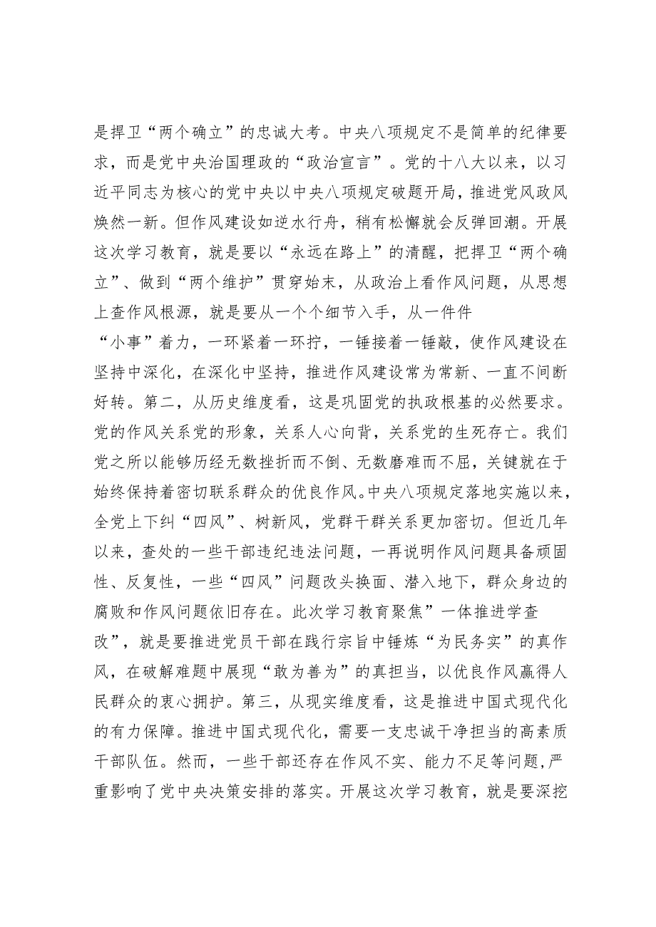 在全市深入贯彻中央八项规定精神学习教育动员会上的讲话.docx_第2页