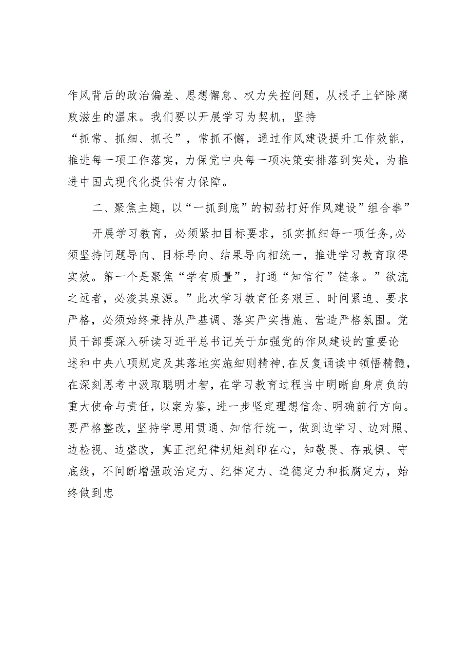 在全市深入贯彻中央八项规定精神学习教育动员会上的讲话.docx_第3页