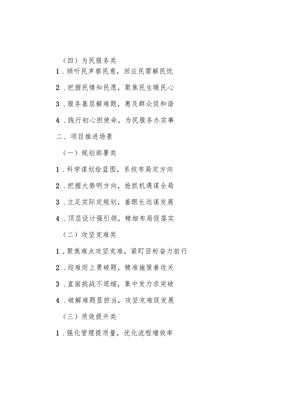 汇报材料类写作小标题48例.docx_第2页