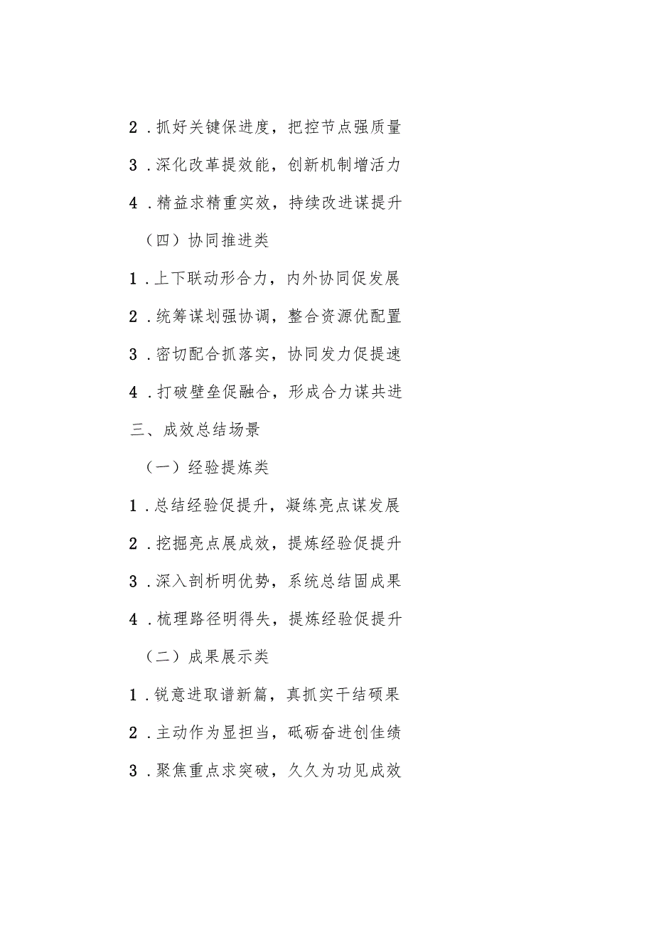汇报材料类写作小标题48例.docx_第3页