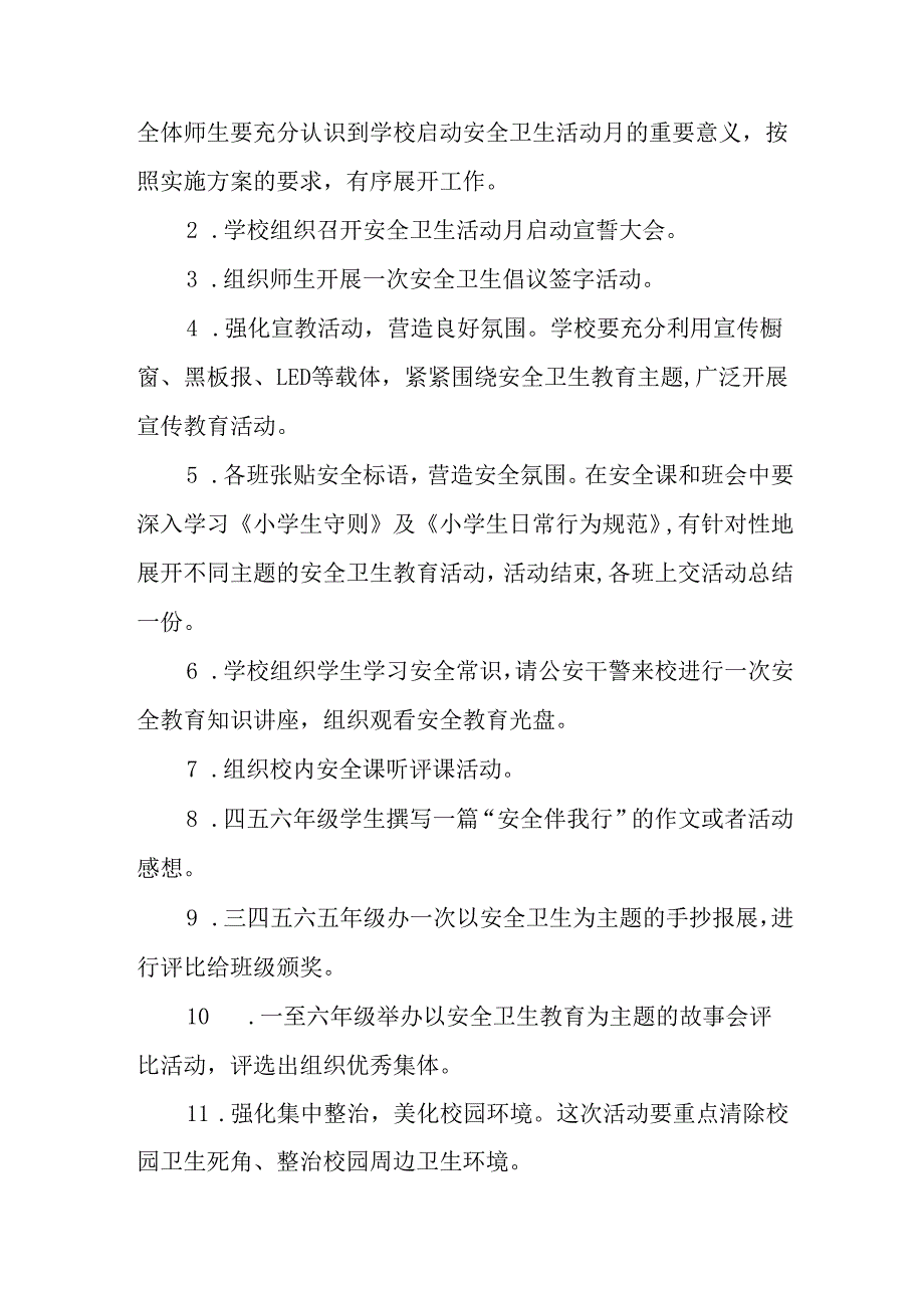 2025年中小学开展全国第37个爱国卫生月活动工作方案 （合计3份）.docx_第2页