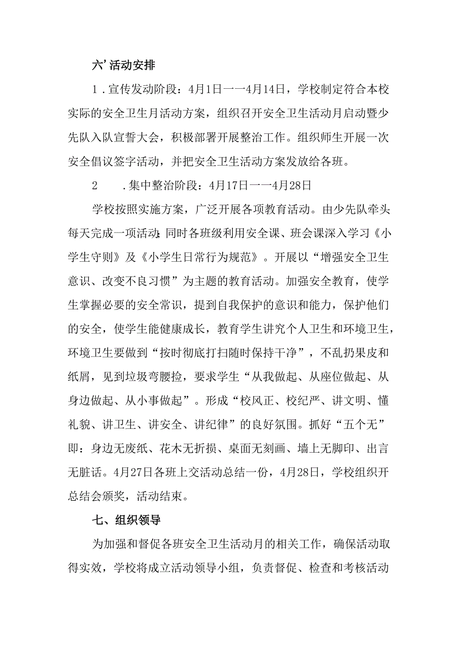 2025年中小学开展全国第37个爱国卫生月活动工作方案 （合计3份）.docx_第3页