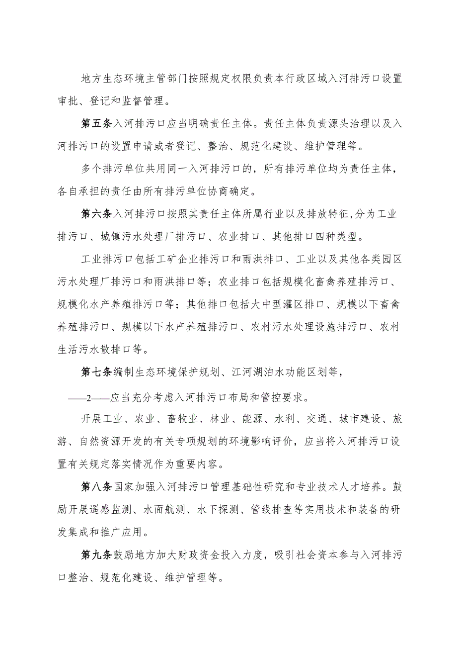 2024浙江省入河排污口监督管理办法.docx_第2页