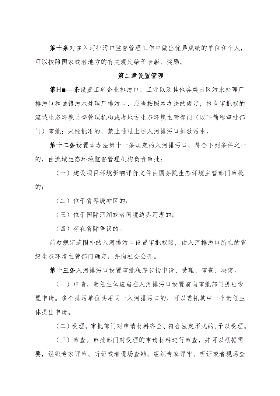 2024浙江省入河排污口监督管理办法.docx_第3页