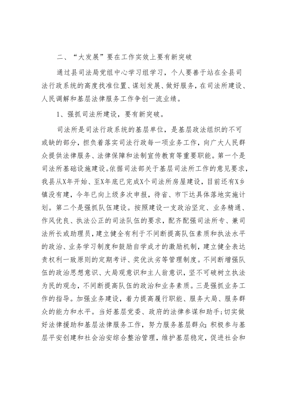 在县司法局党组中心学习组学习会上的发言材料.docx_第2页