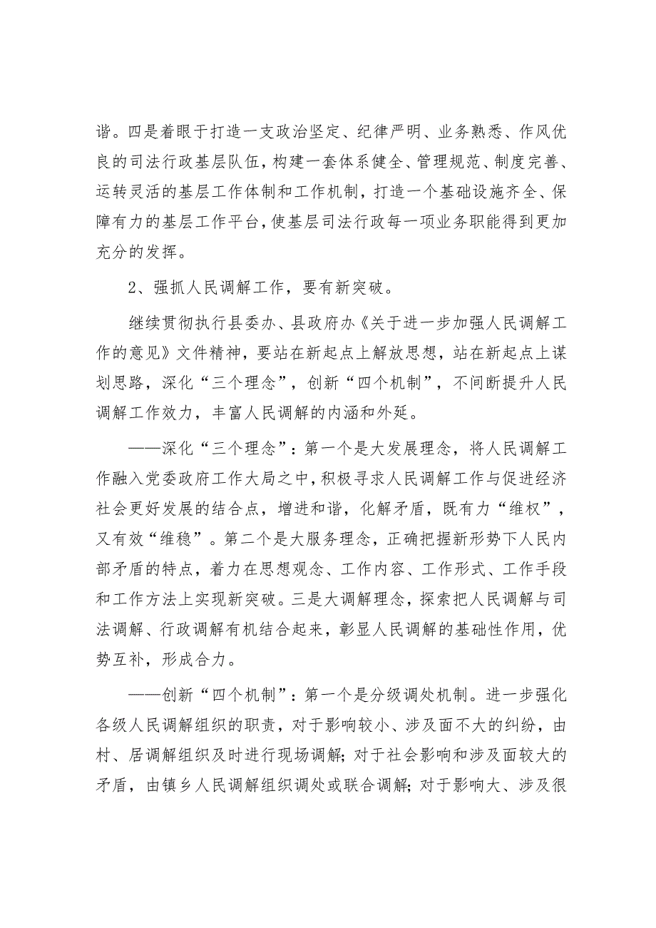 在县司法局党组中心学习组学习会上的发言材料.docx_第3页