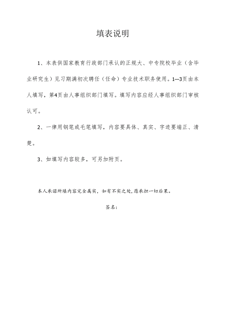 初任专业技术职务呈报表.docx_第2页