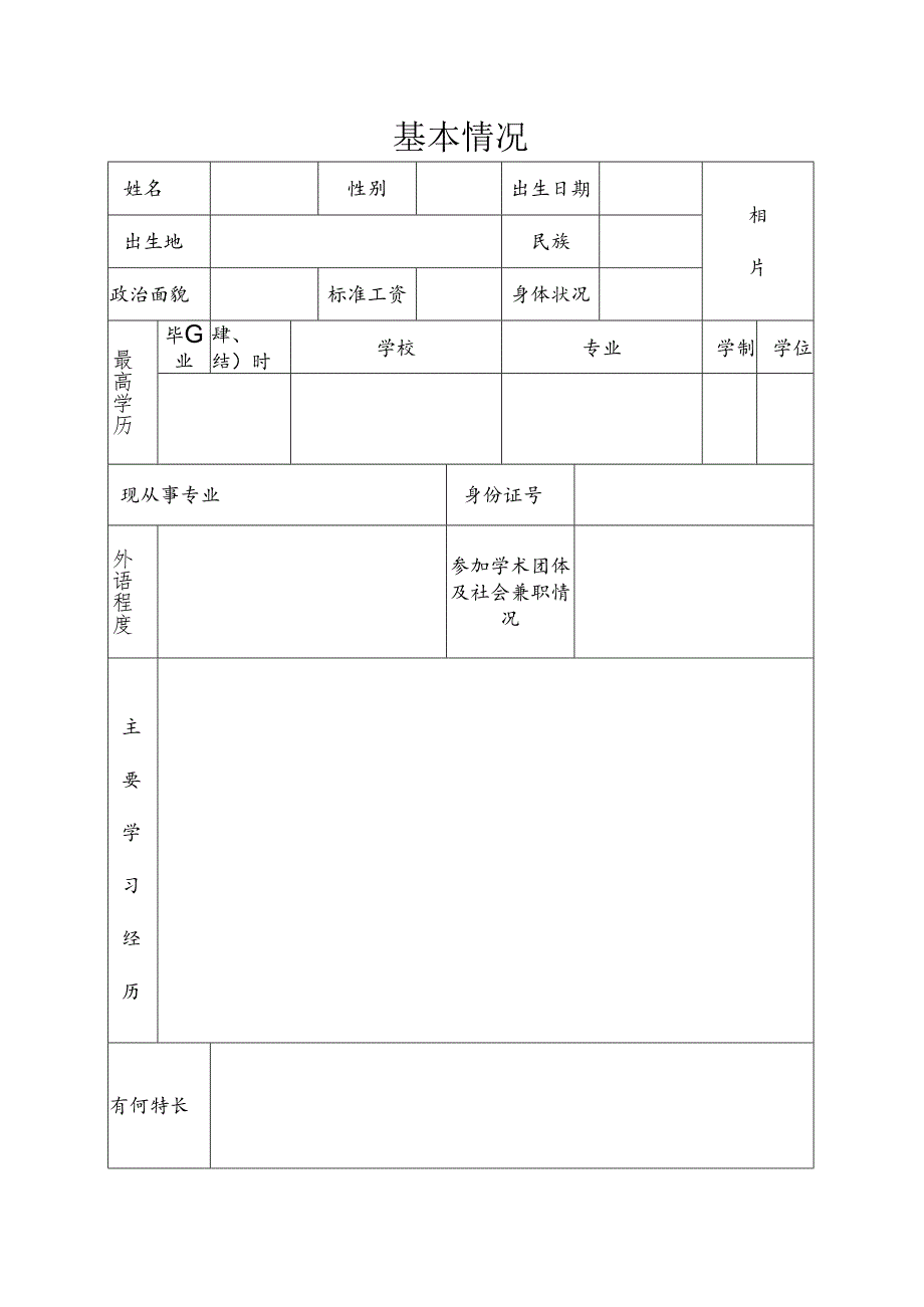 初任专业技术职务呈报表.docx_第3页